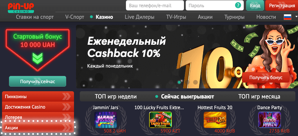 Главная страница онлайн казино Pin Up Casino